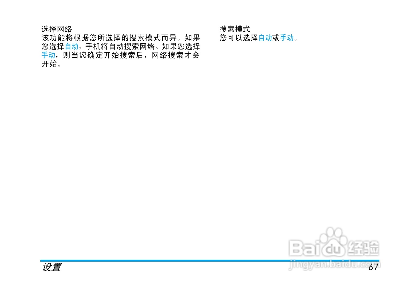 飞利浦X600手机使用说明书:[7]