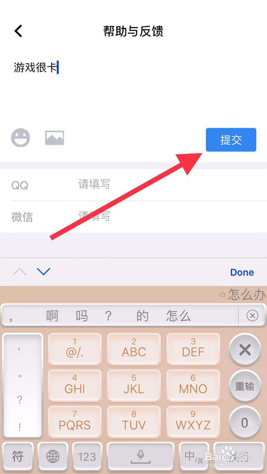 猜歌星球如何跟官方反馈自己所遇到的问题？