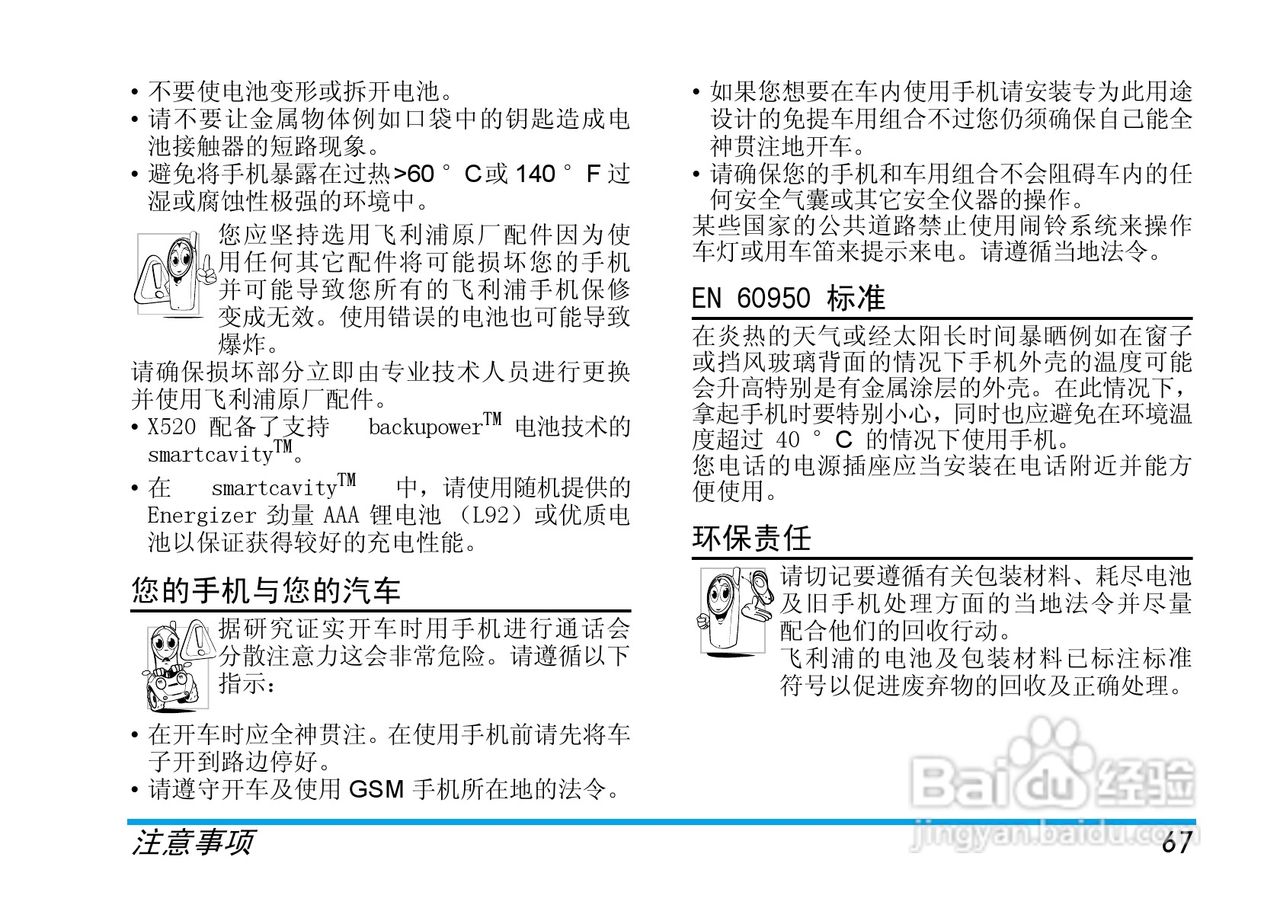 飞利浦X520手机使用说明书:[7]