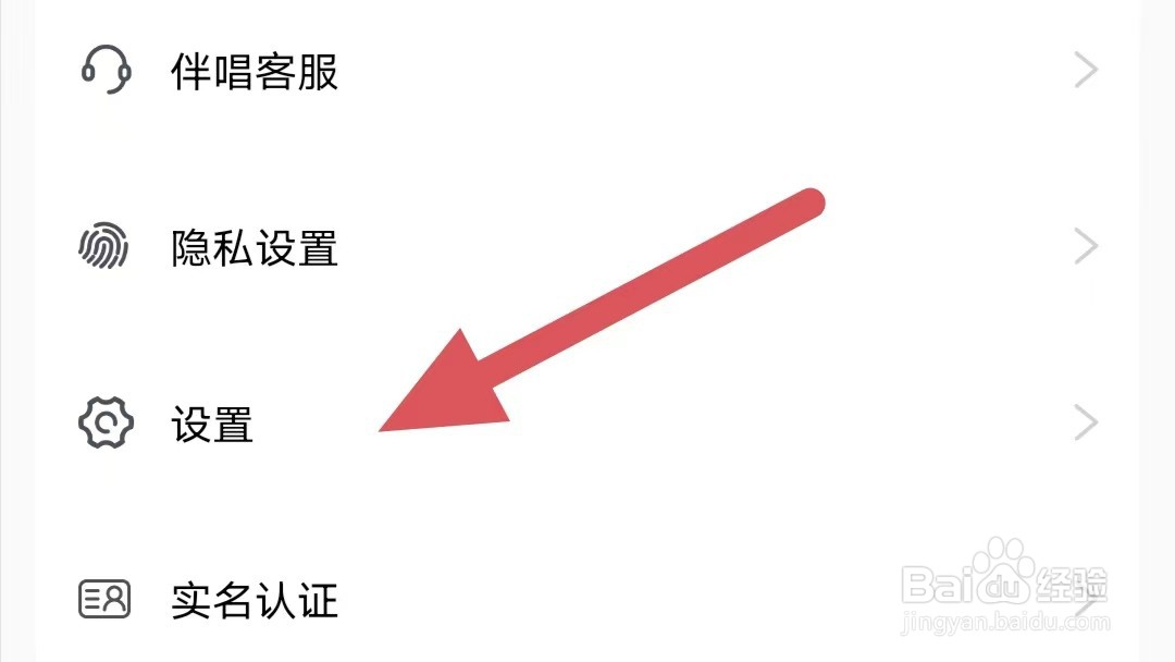 伴唱如何查看清理缓存