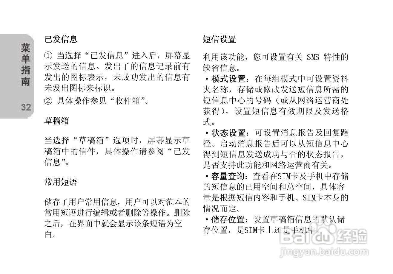 创维T610手机使用说明书:[4]