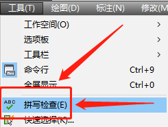 cad怎样进行拼写检查