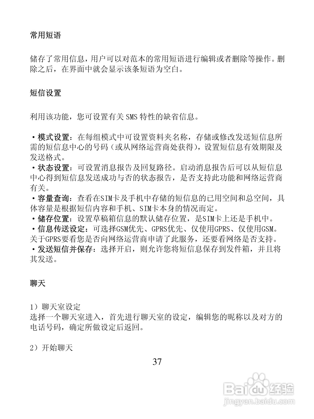 创维T600手机使用说明书:[4]