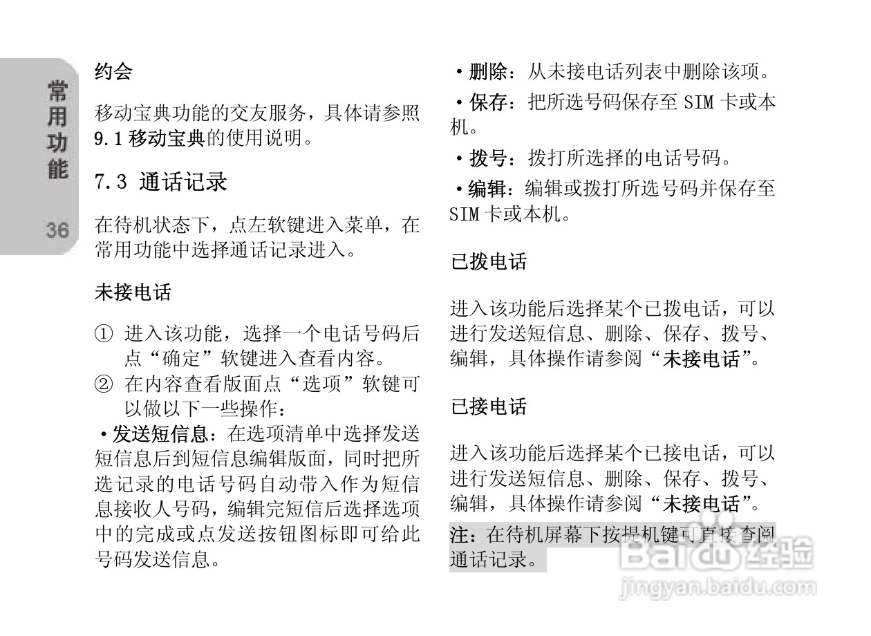 创维E820手机使用说明书:[4]