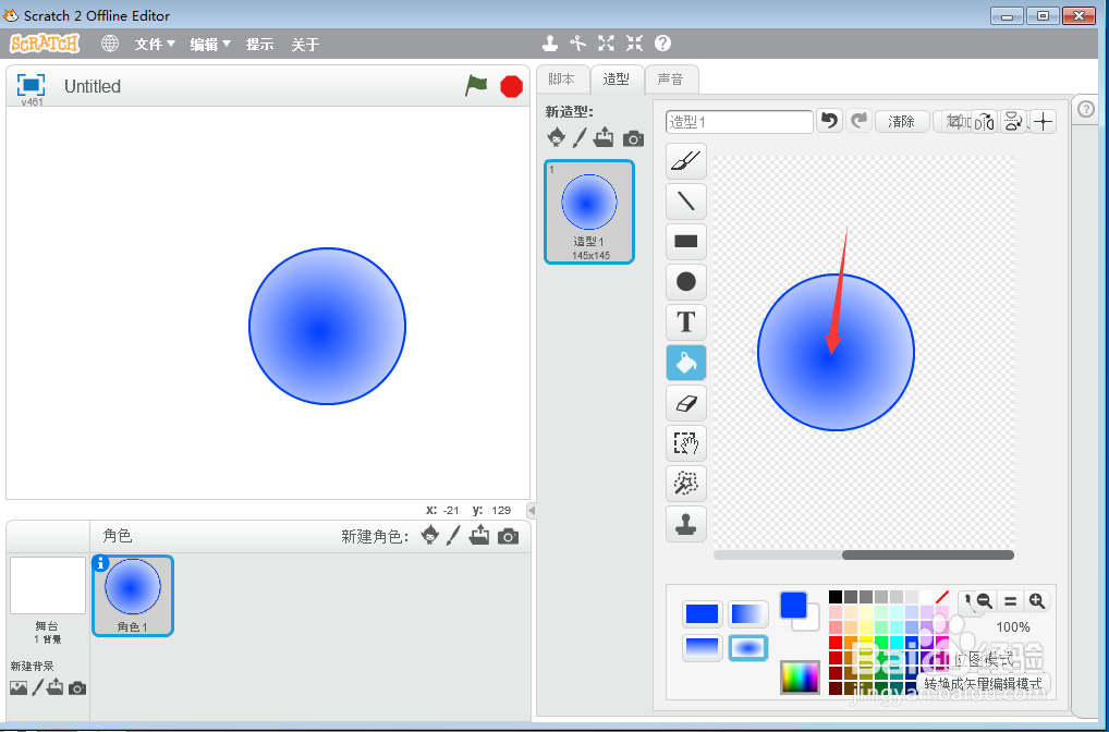 scratch创建蓝色中心渐变圆形