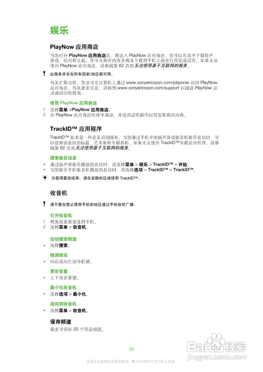 索爱W20手机使用说明书:[3]