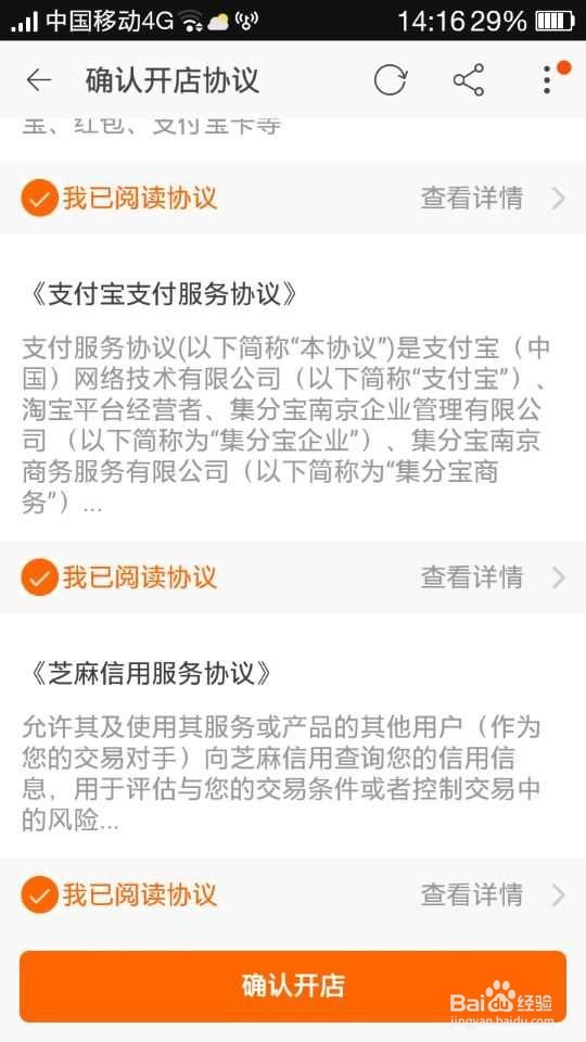 如何用手机淘宝开店
