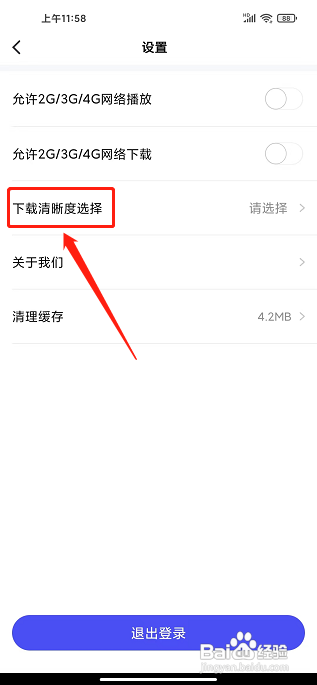 研途考研APP设置视频清晰度为720P高清怎样操作