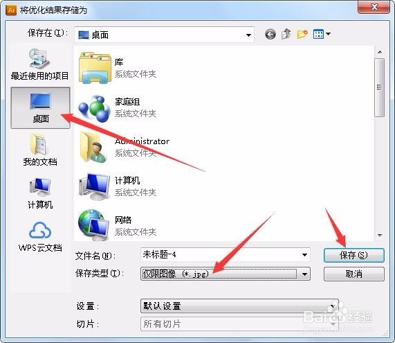如何在AI中另存为JPEG等图片格式操作方法