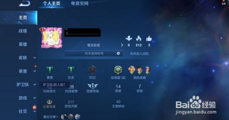 王者荣耀英雄标签在哪里设置