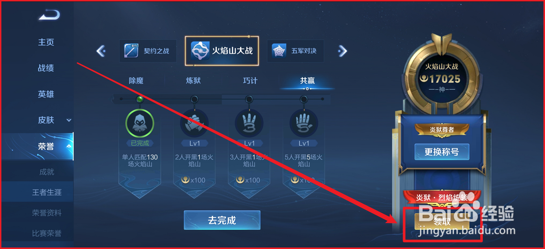 王者荣耀烈焰统领称号怎么获得