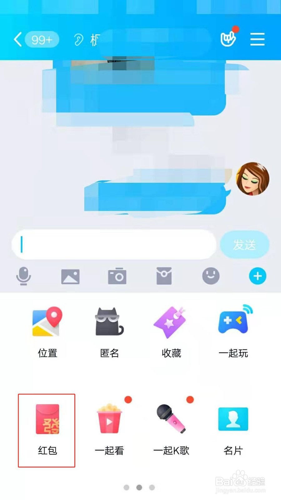 QQ如何发拜年红包