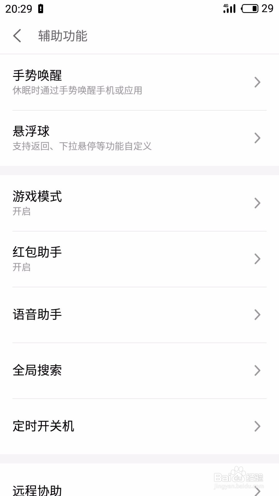 魅族手机如何开启单声道音频