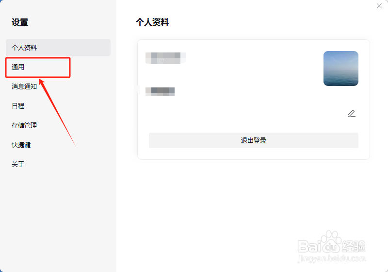企业微信截图时默认保持聊天窗口怎么设置？