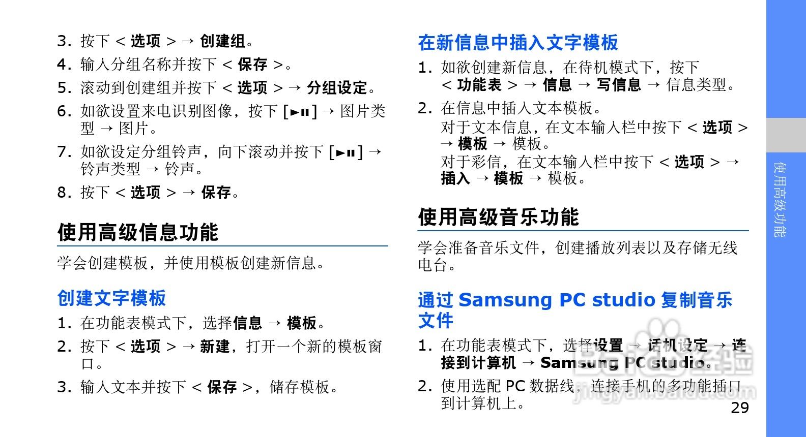 三星SCH-M609手机使用说明书:[4]