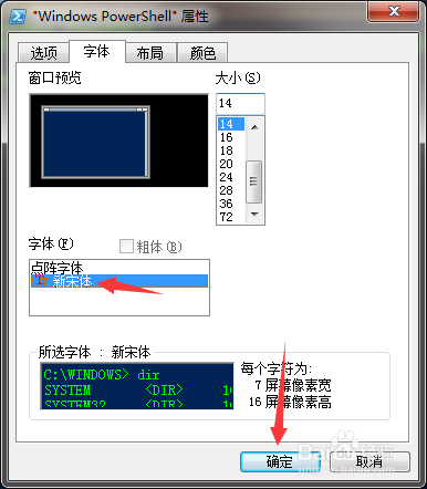 Powershell怎么修改文字的字体