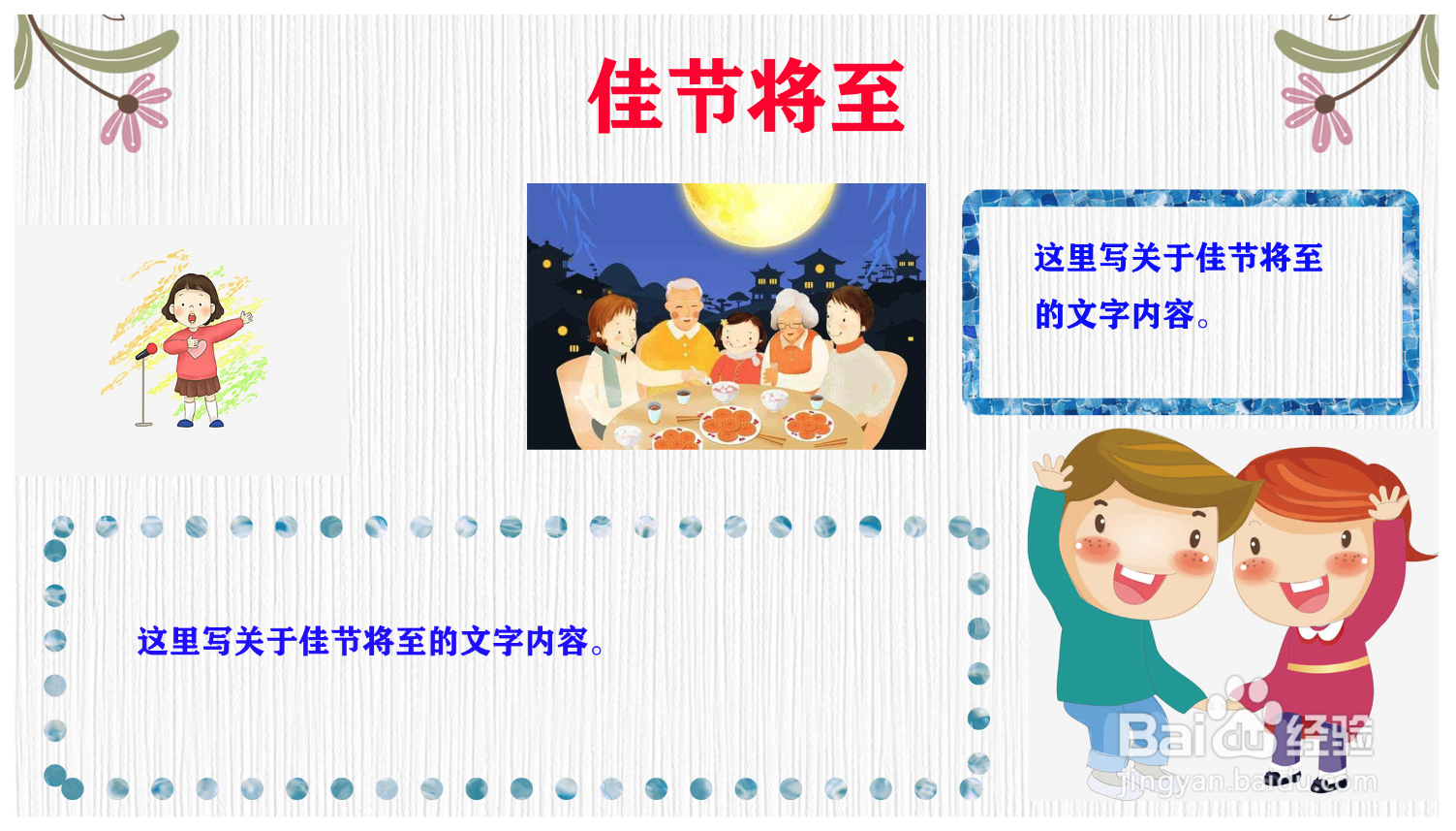 佳节将至手抄报怎样制作