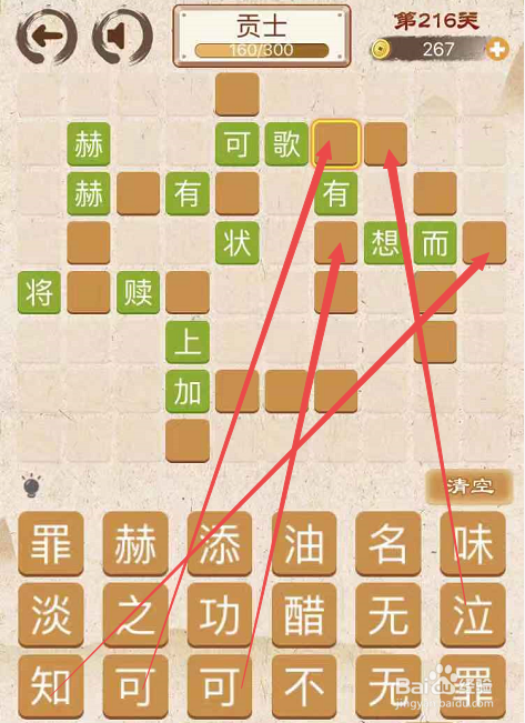 成语消消消填字初出茅庐上卷第二百一十六关