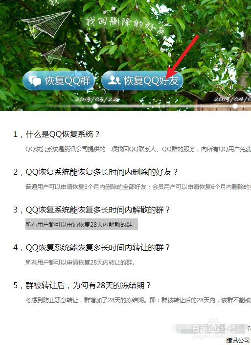 电脑QQ怎么一键恢复好友