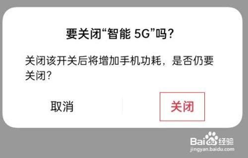 一加9pro手机怎么把智能5g关掉