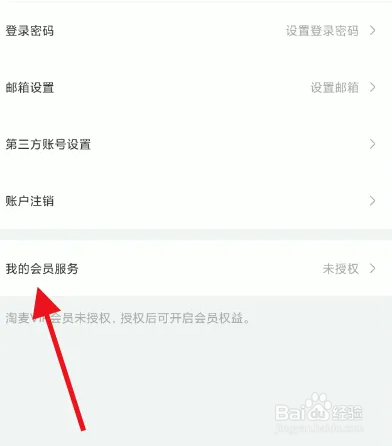 大麦APP如何授权淘票票享有VIP权益？