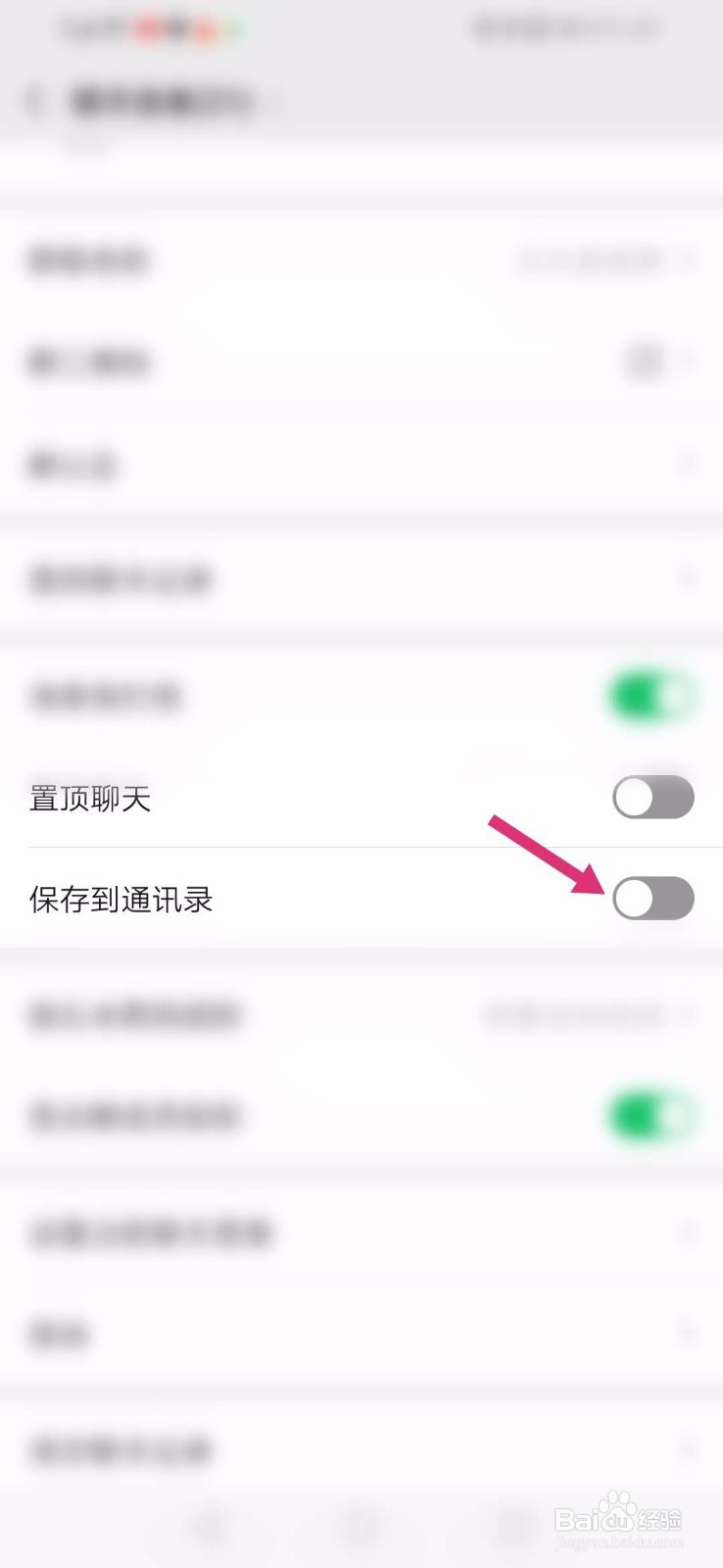 微信中如何把群聊保存到通讯录