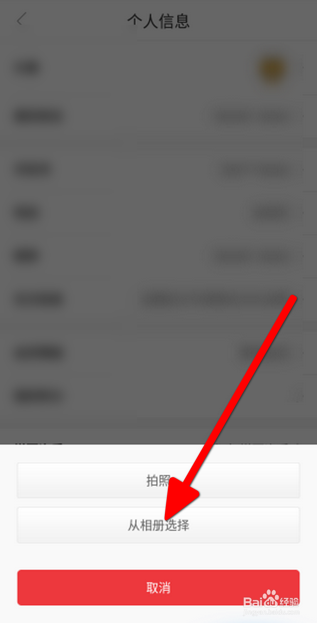途虎养车APP怎么更换头像？