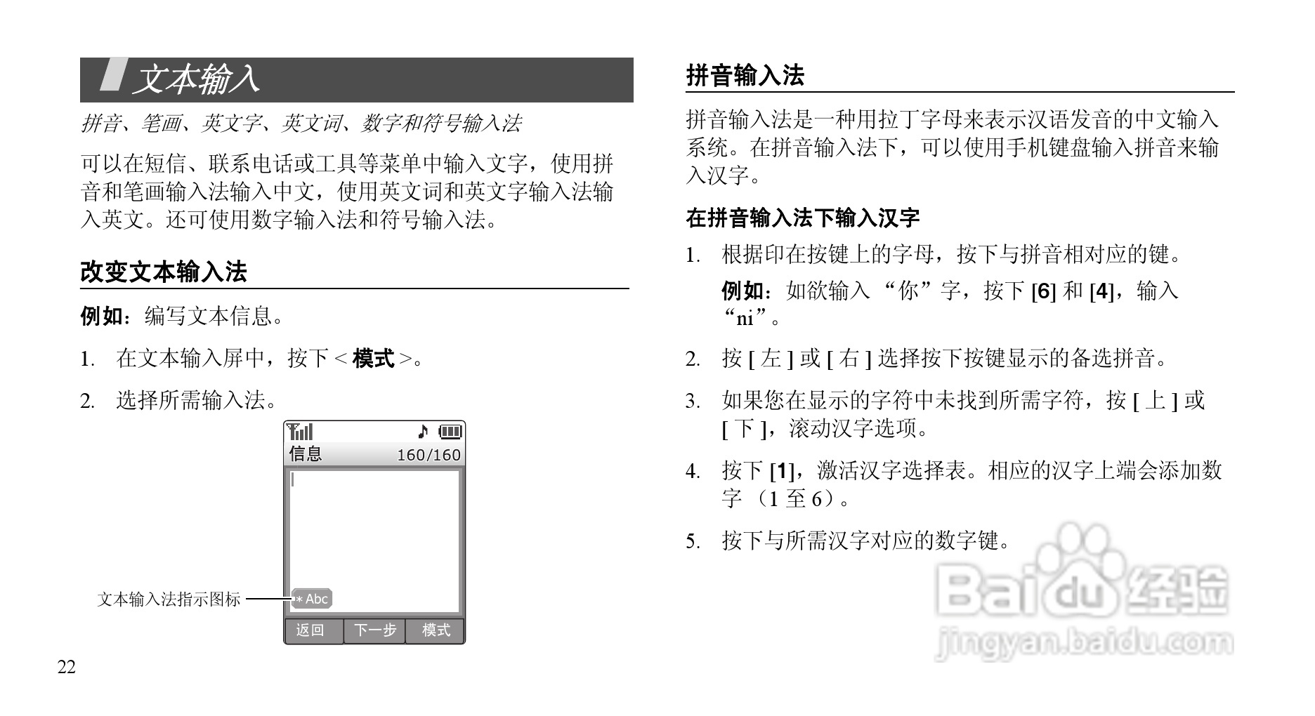 三星SCH-E239手机使用说明书:[3]