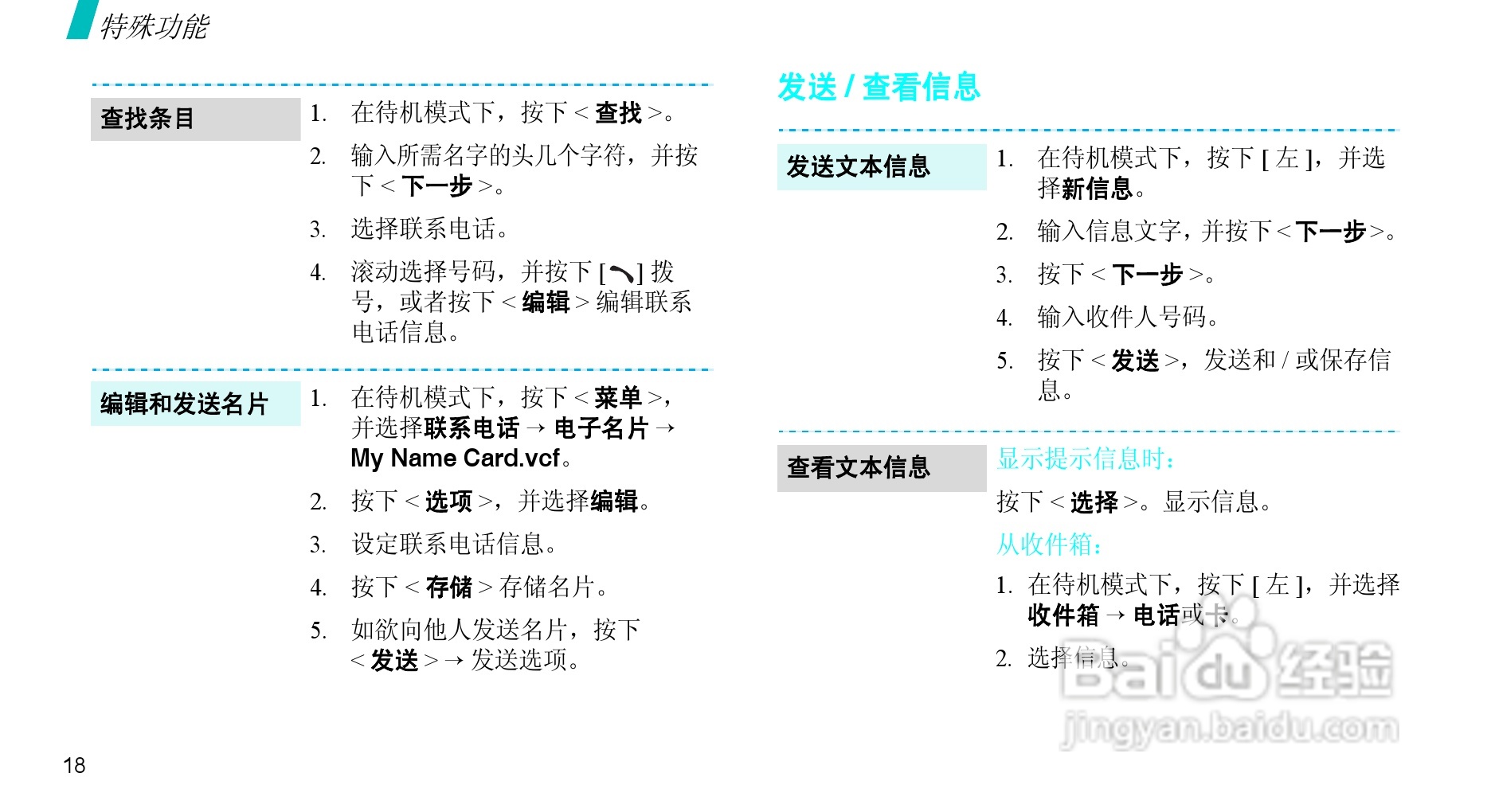 三星SCH-F509手机使用说明书:[2]