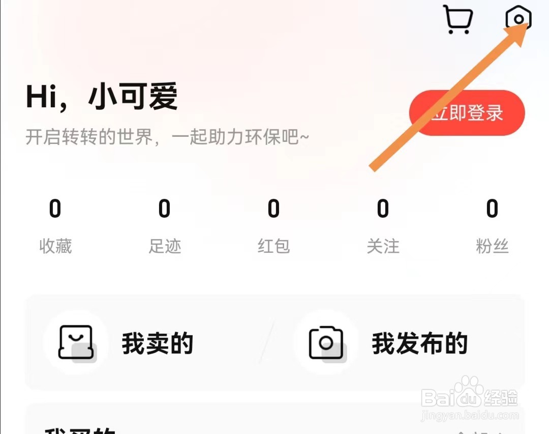 转转APP怎么查找与第三方共享个人信息清单