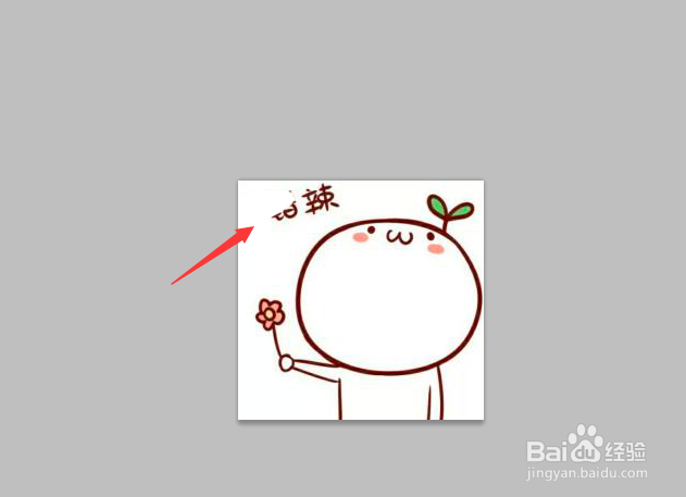 找到一张图片设计成自己的表情包