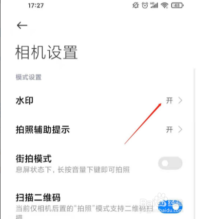 红米 Note10Pro拍照水印在哪取消