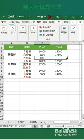 Excel如何跨表行填充公式