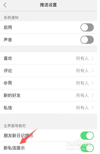 icity怎么关闭新私信提醒消息功能