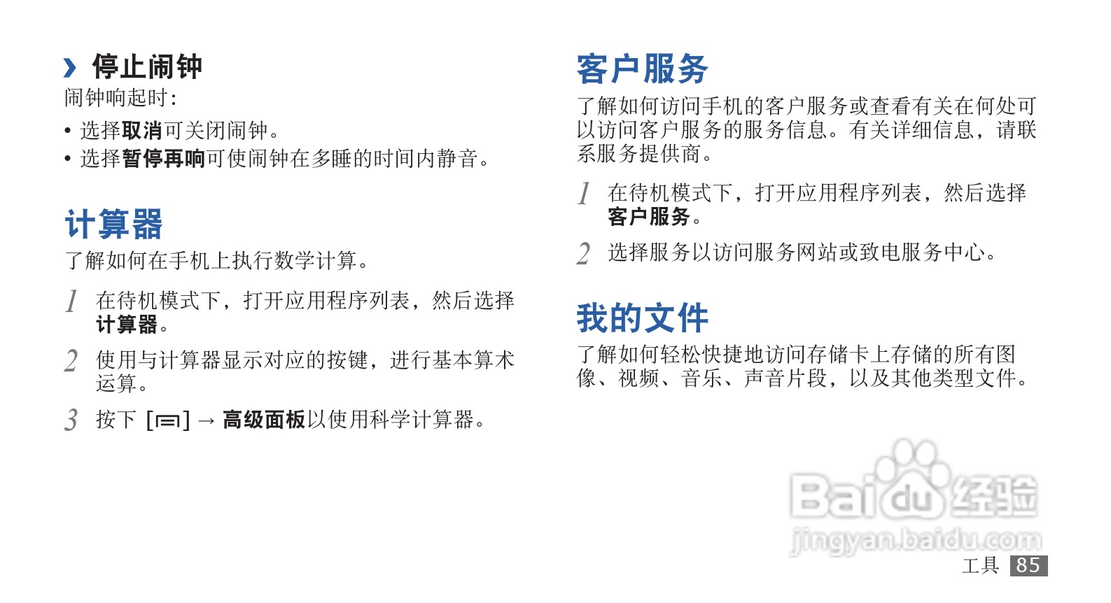 三星SCH-i569手机使用说明书:[9]