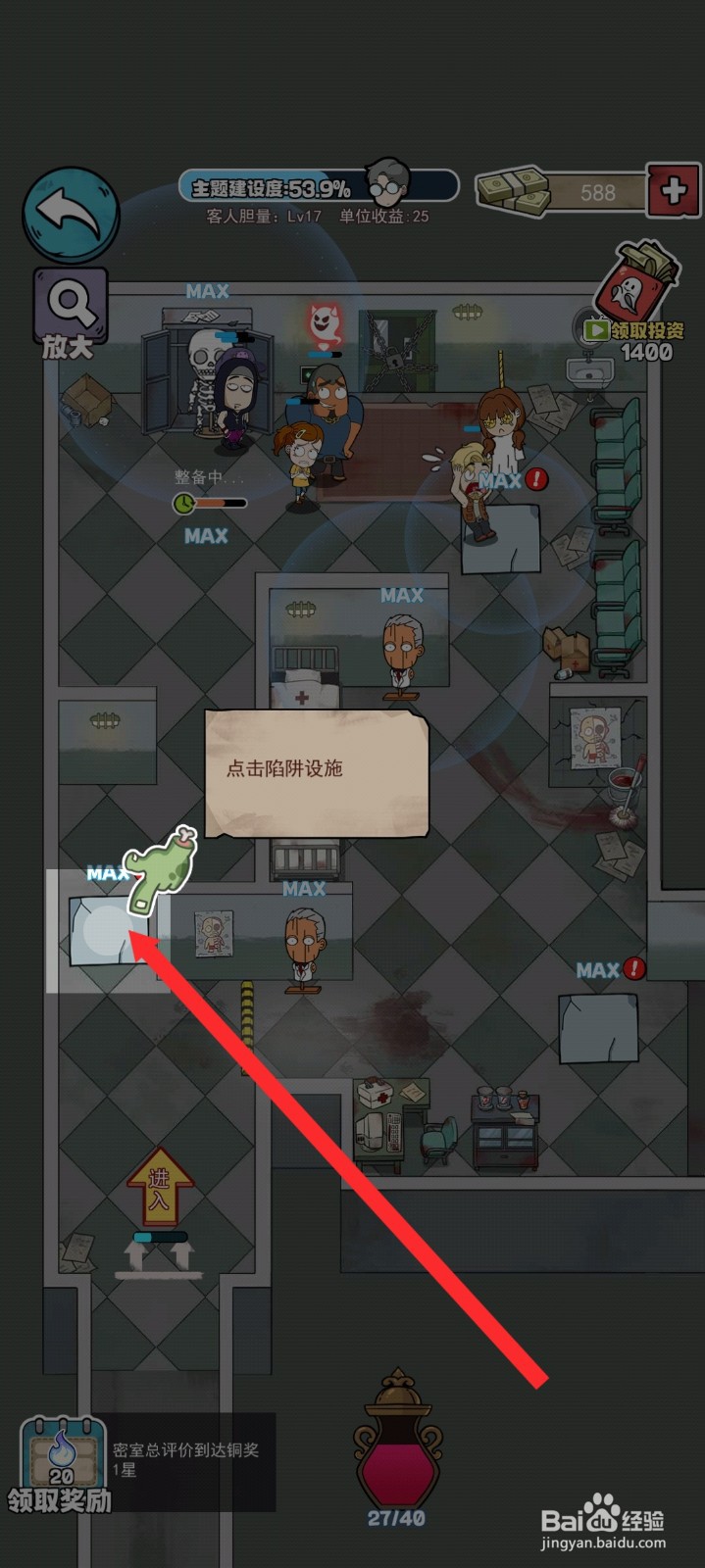 开个密室馆的吊挂女如何上岗田思员工