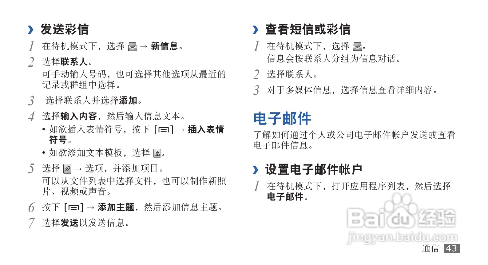 三星SCH-i569手机使用说明书:[5]