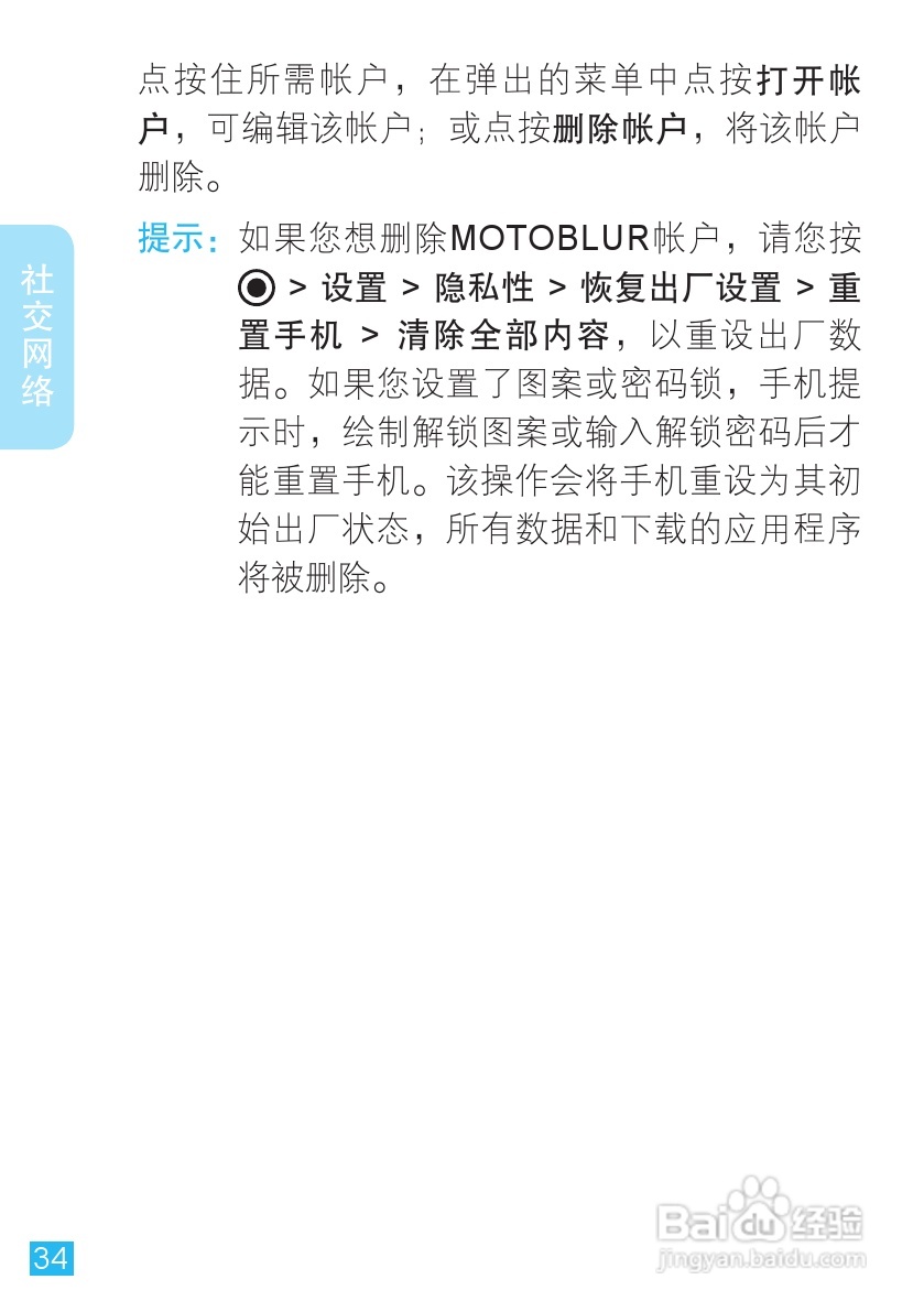 摩托罗拉ME525手机使用说明书:[4]