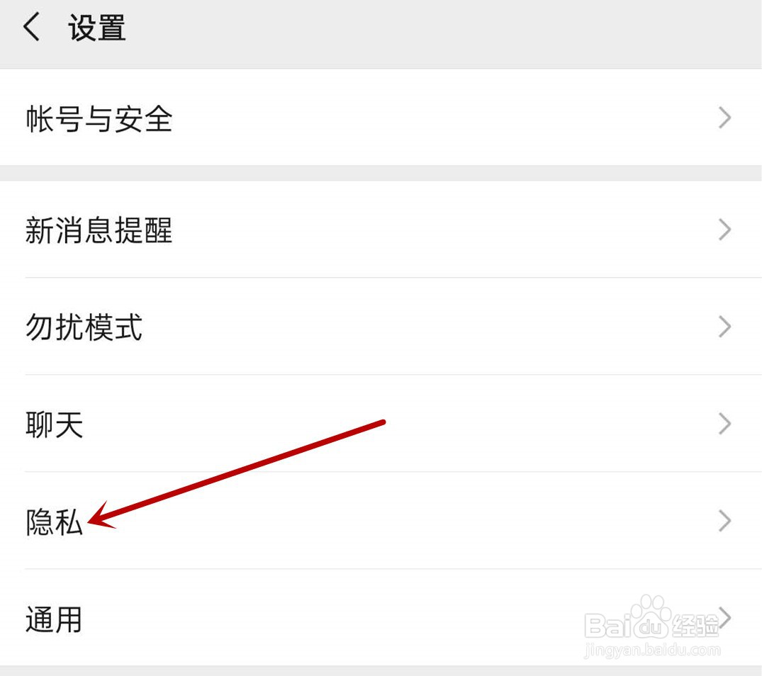 如何避免微信被陌生人添加