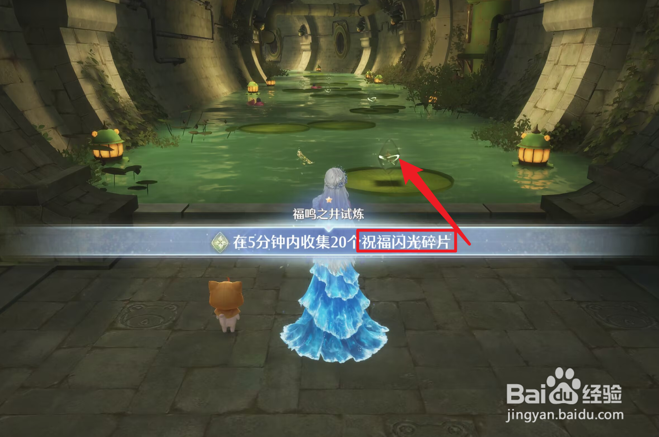 无限暖暖祝福闪光幻境攻略