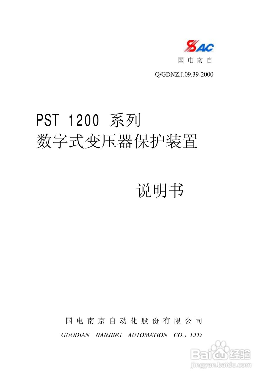 PST1200变压器保护装置说明书:[1]
