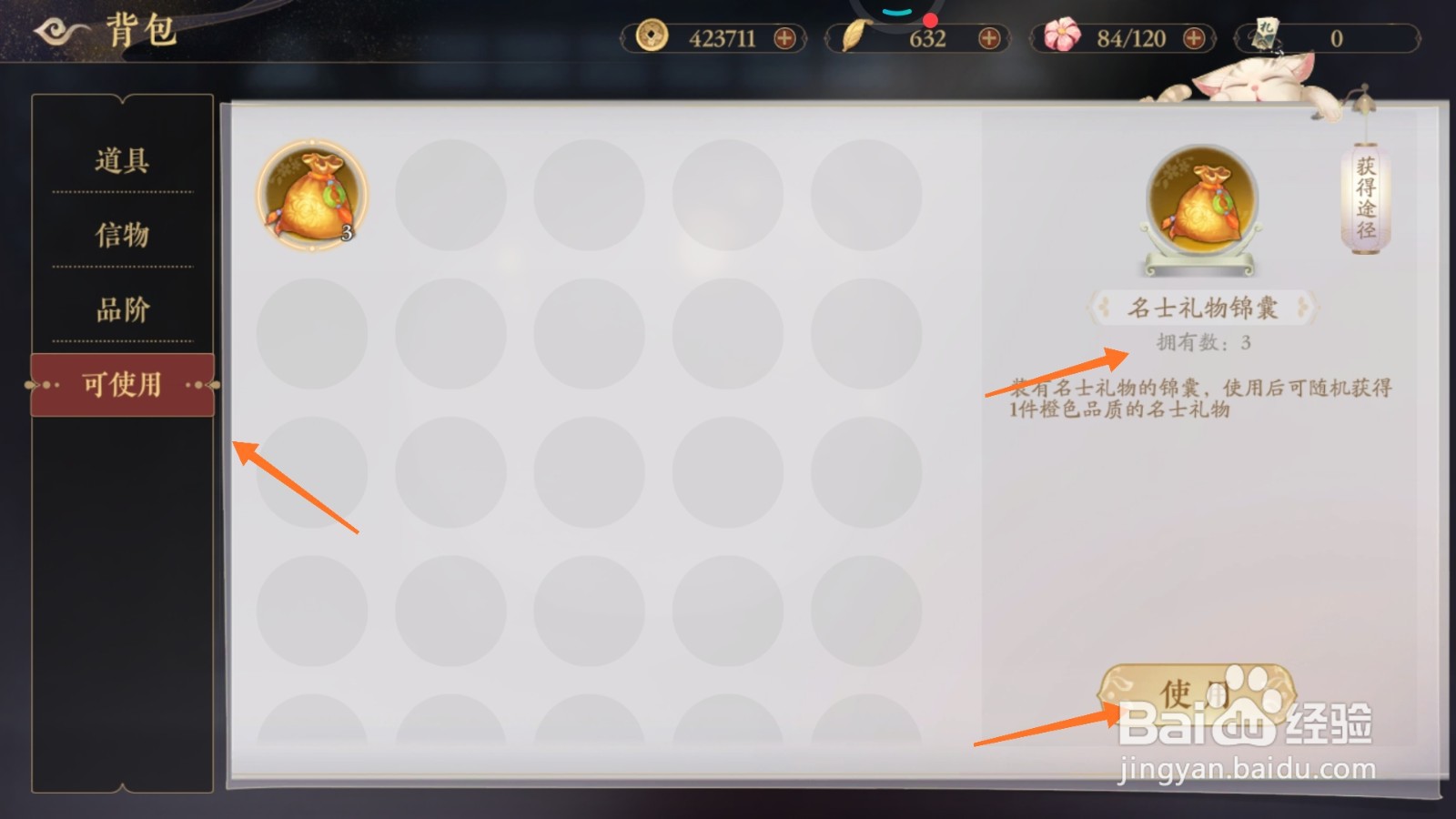 花亦山心之月中如何取得狼头肩甲