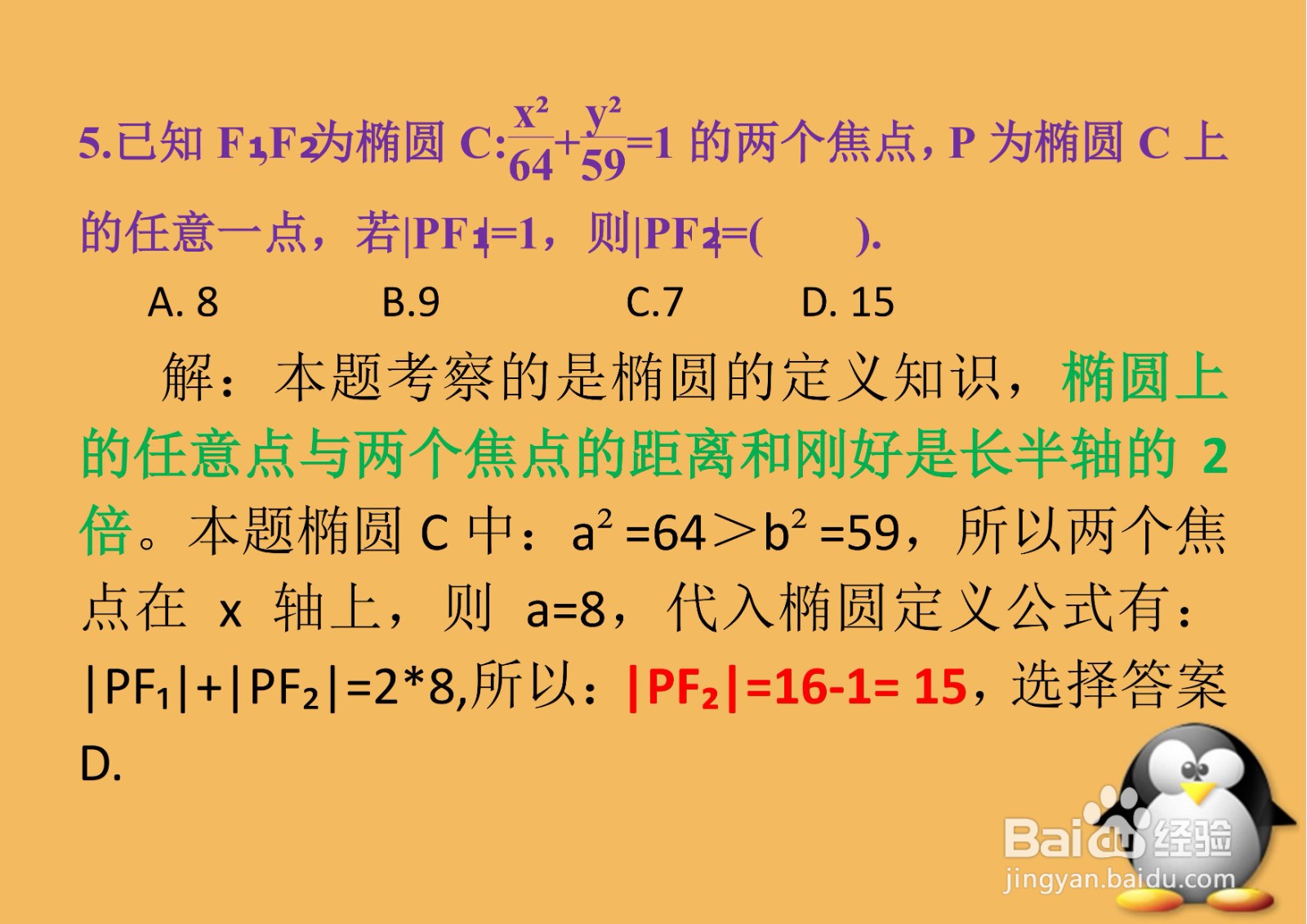 高三数学基础知识单项选择题详细解析D2
