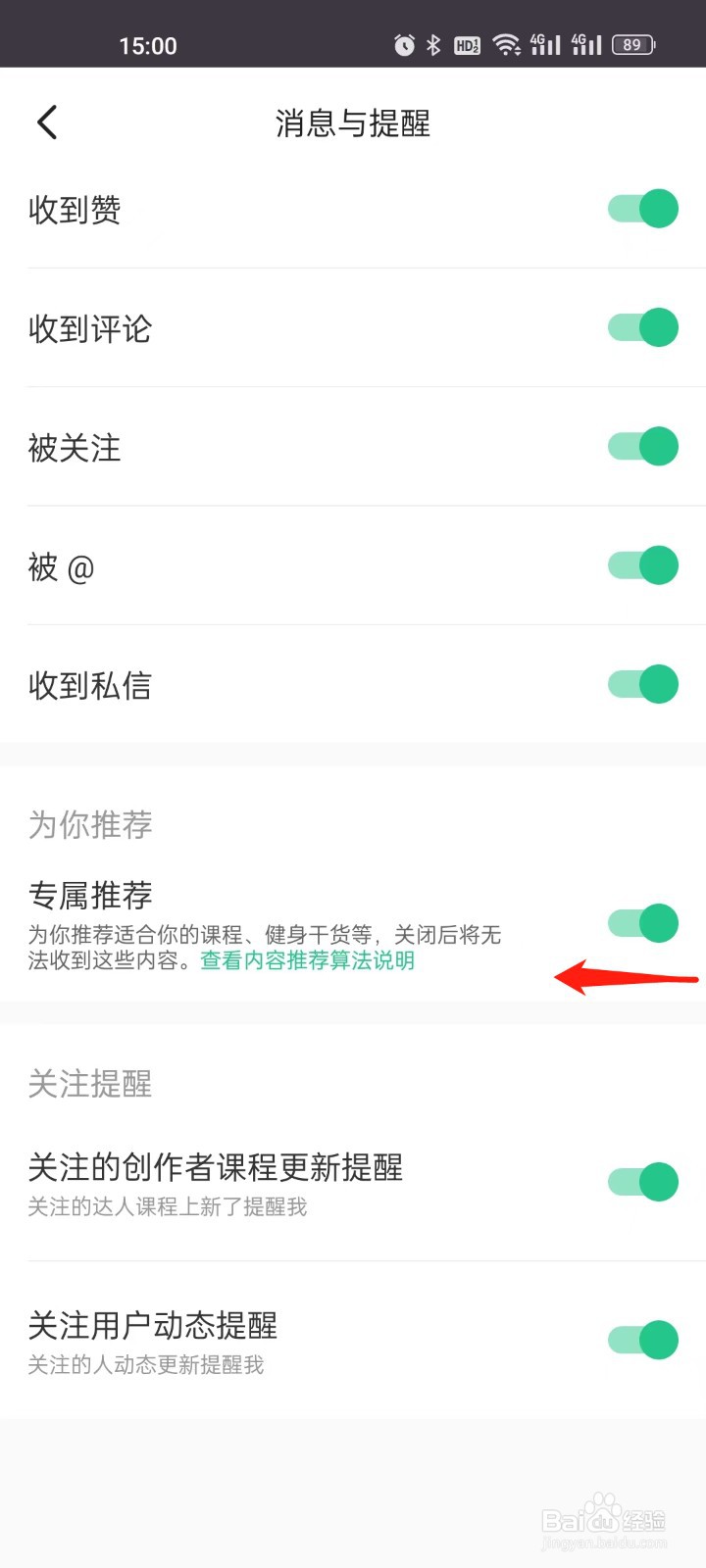 Keep怎么关闭专属推荐