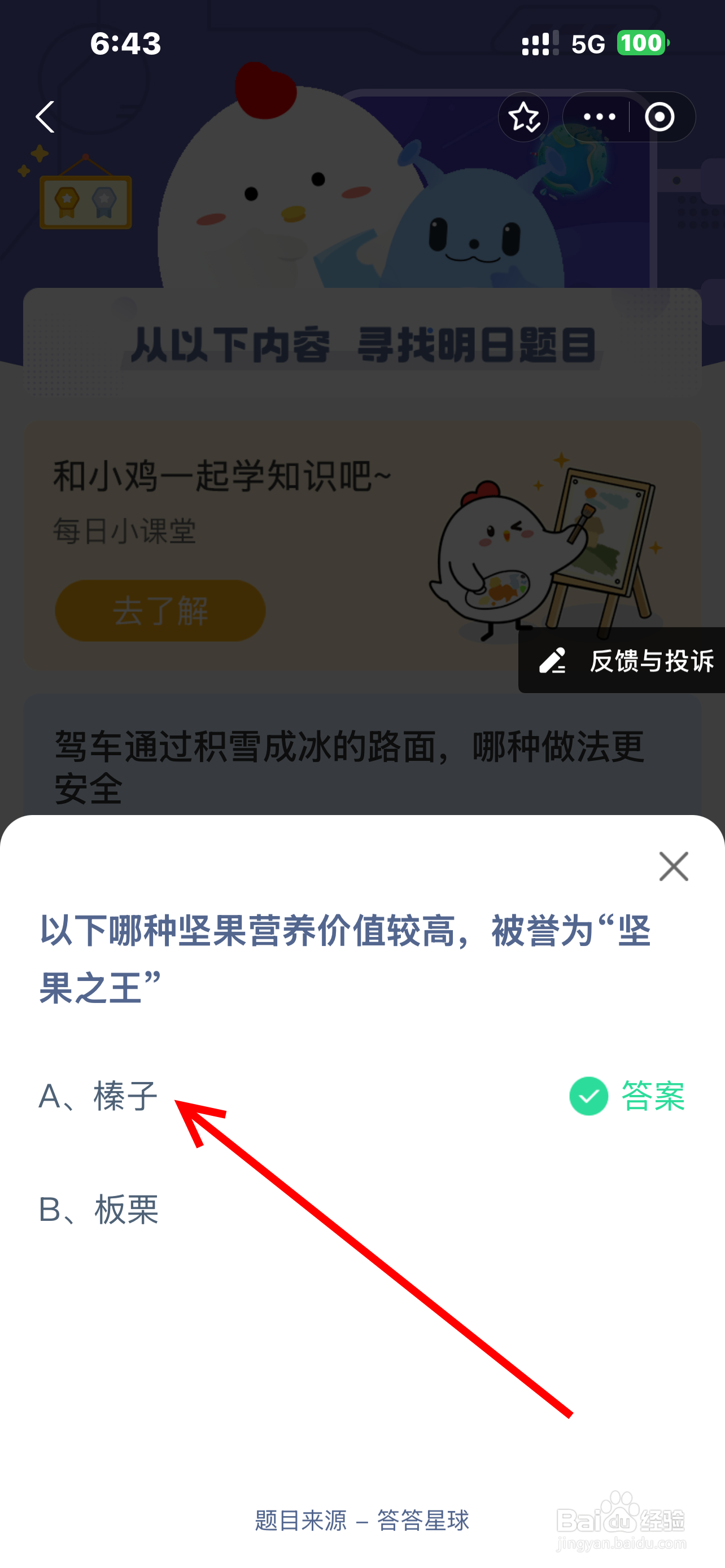 蚂蚁庄园2024.12.15哪种坚果被誉为“坚果之王”