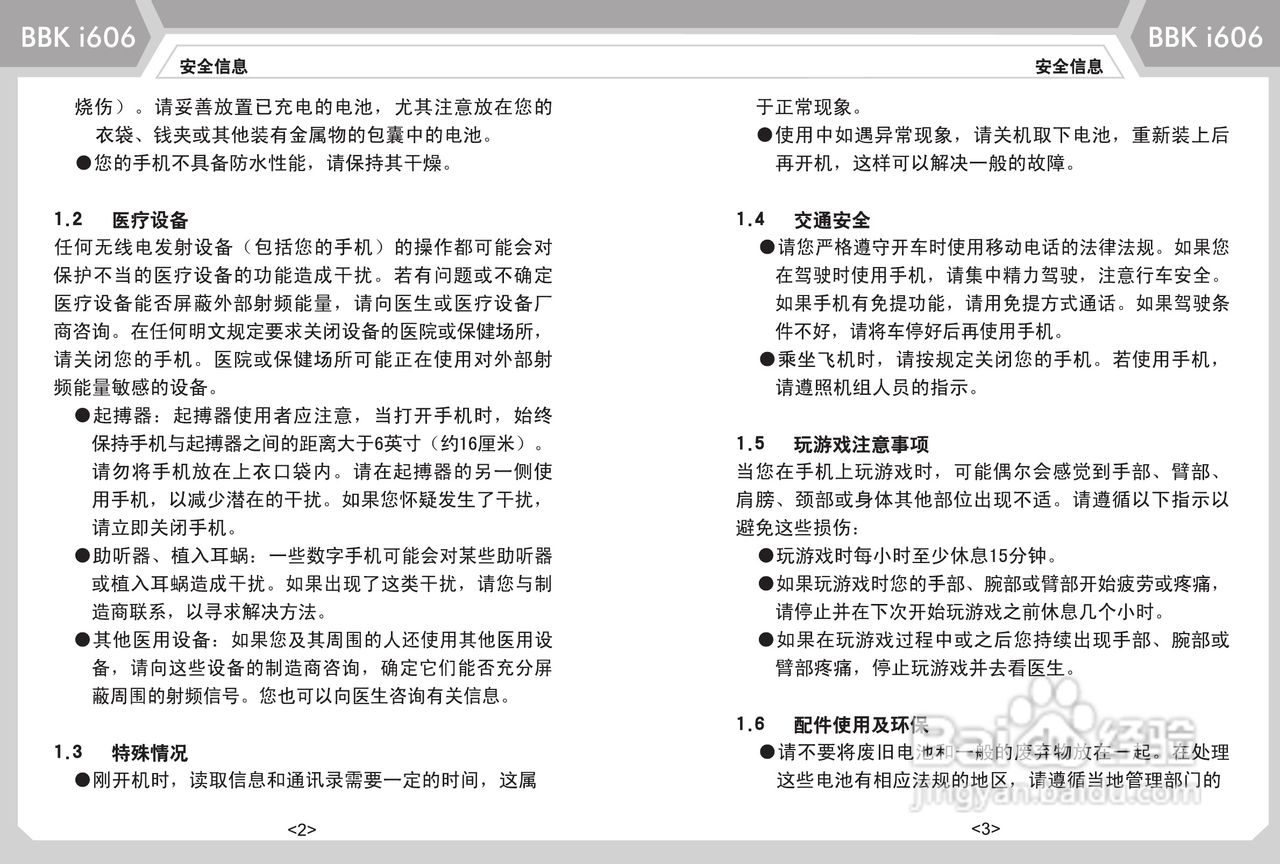步步高i606手机使用说明书:[1]