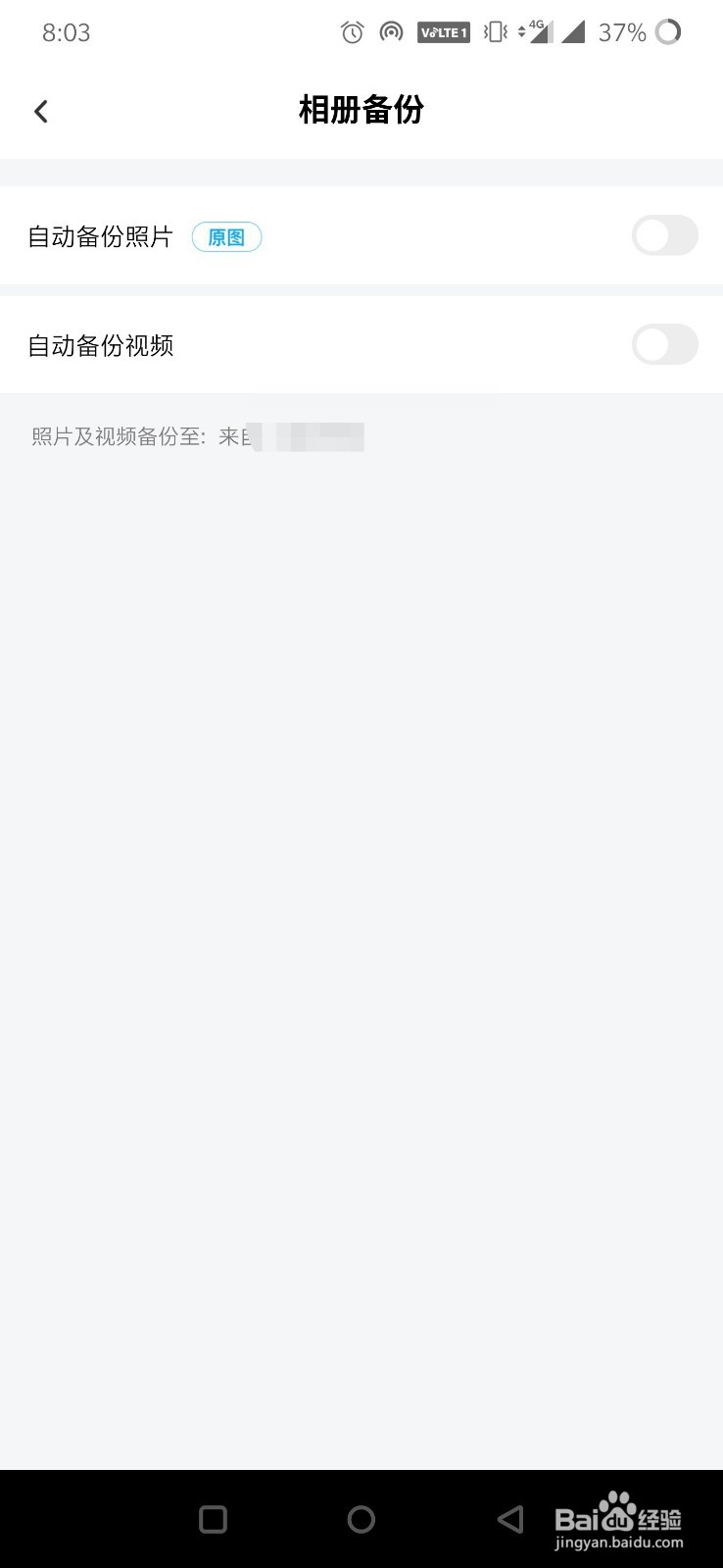 百度网盘怎么开启手机相册备份