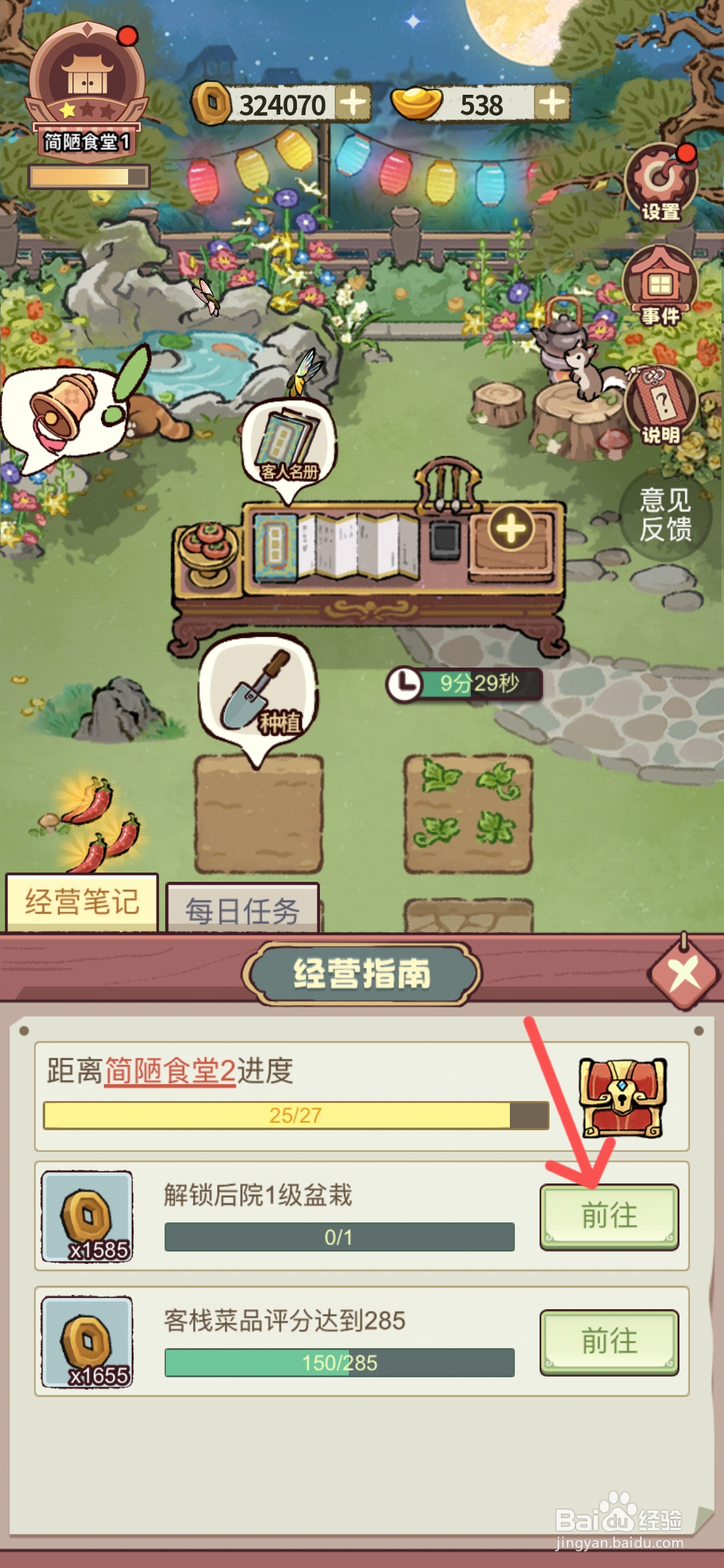 江南幸福客栈怎么解锁后院盆栽