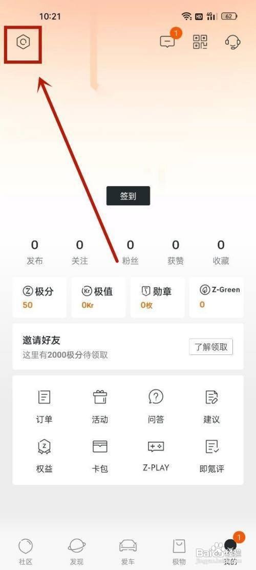 极氪App里面的个性化推荐怎么开启？