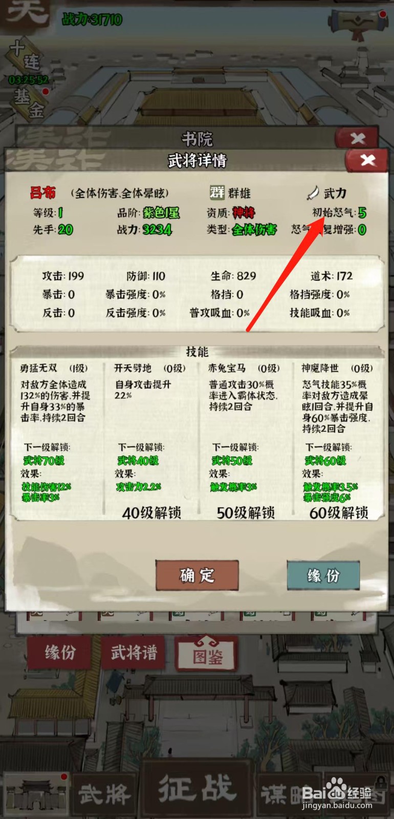 国战三国志怎样查看吕布的初始怒气